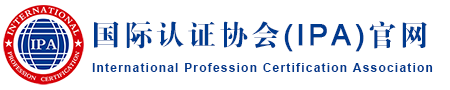 www.365388.com(International Profession Certification Association IPA)ٷվ